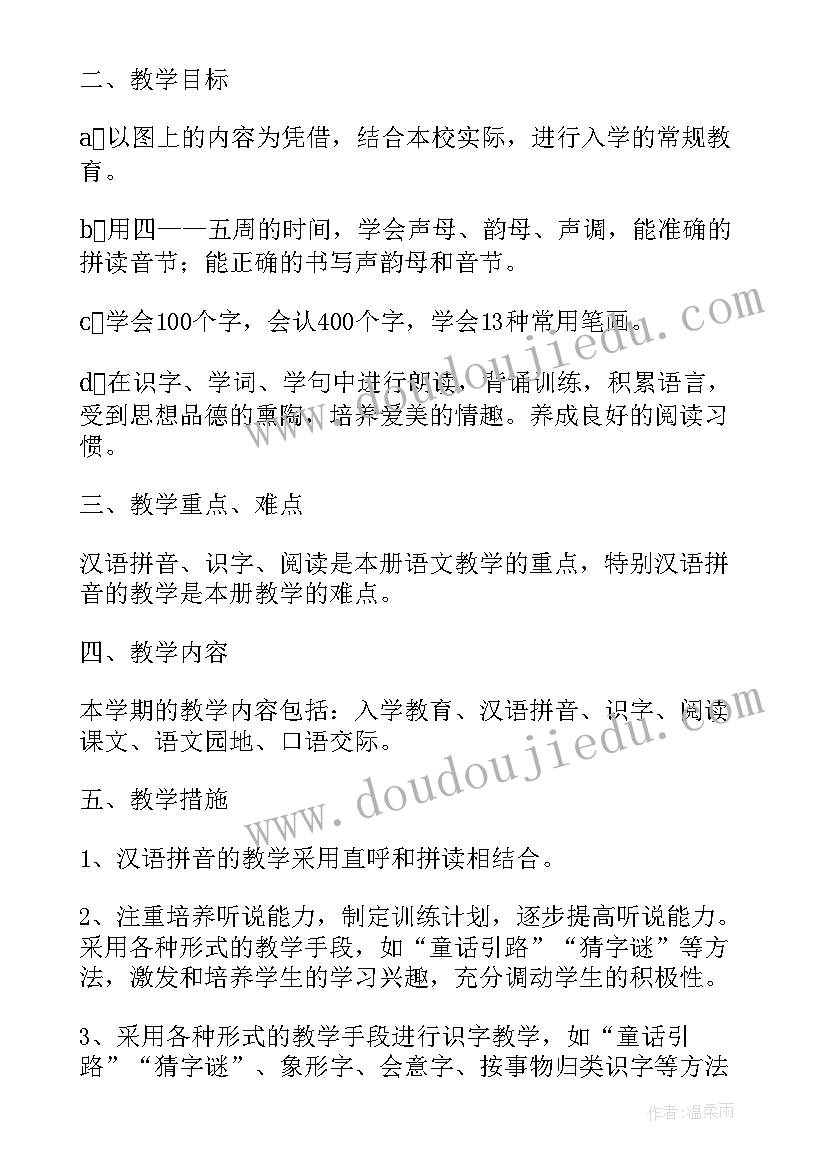 小学语文学科计划指导思想(大全6篇)