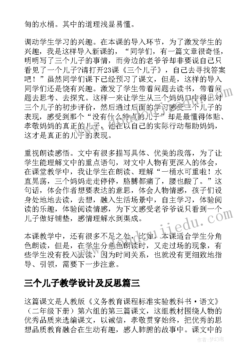 三个儿子教学设计及反思 三个儿子教学反思(大全7篇)