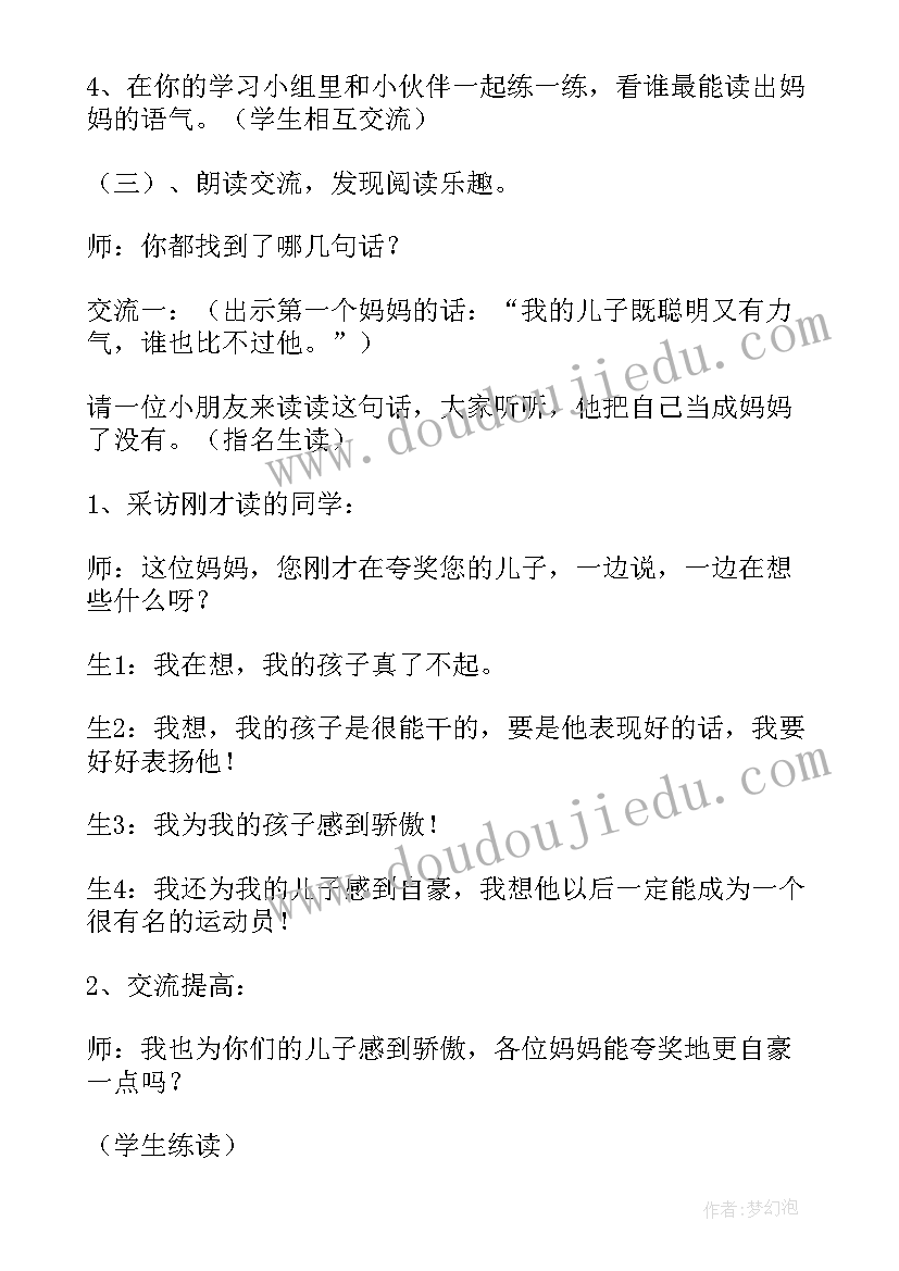 三个儿子教学设计及反思 三个儿子教学反思(大全7篇)