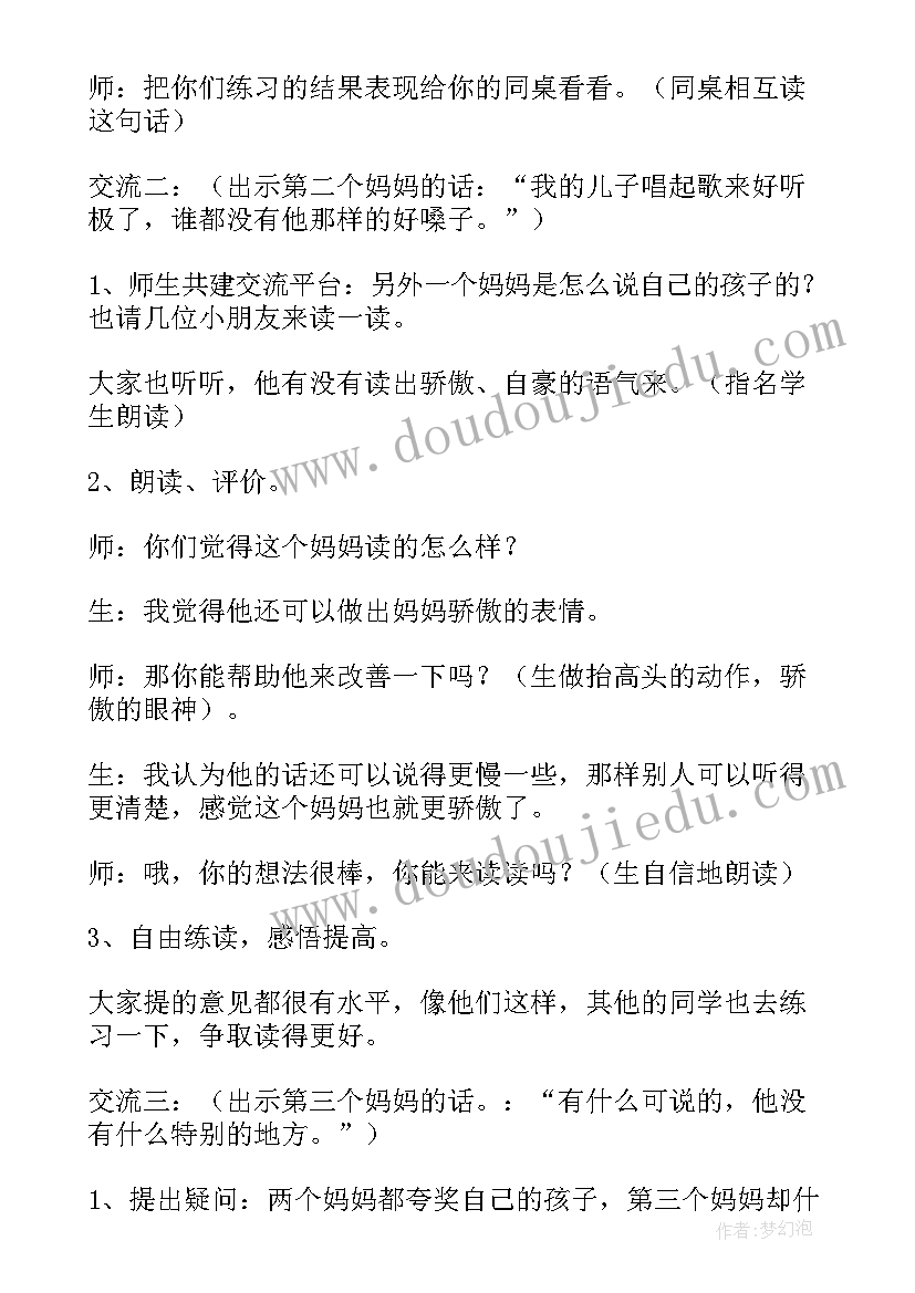 三个儿子教学设计及反思 三个儿子教学反思(大全7篇)