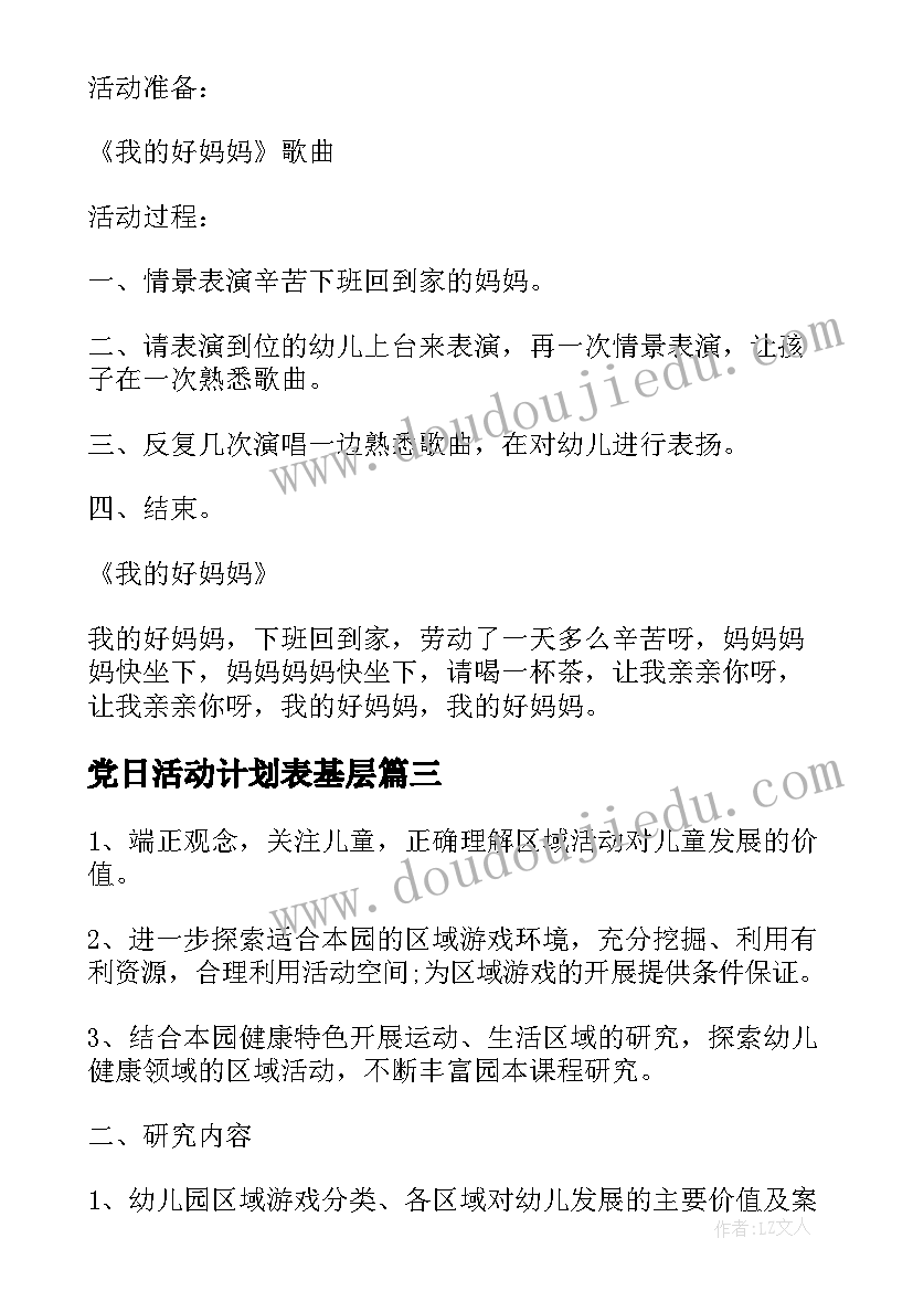 最新党日活动计划表基层 社区寒假活动计划表(实用9篇)