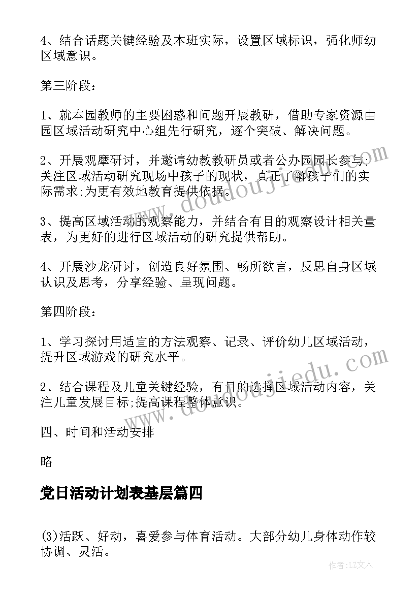 最新党日活动计划表基层 社区寒假活动计划表(实用9篇)