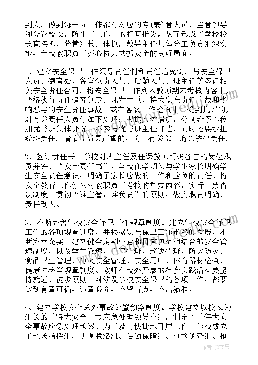 最新银行业安全保卫工作总结(实用5篇)