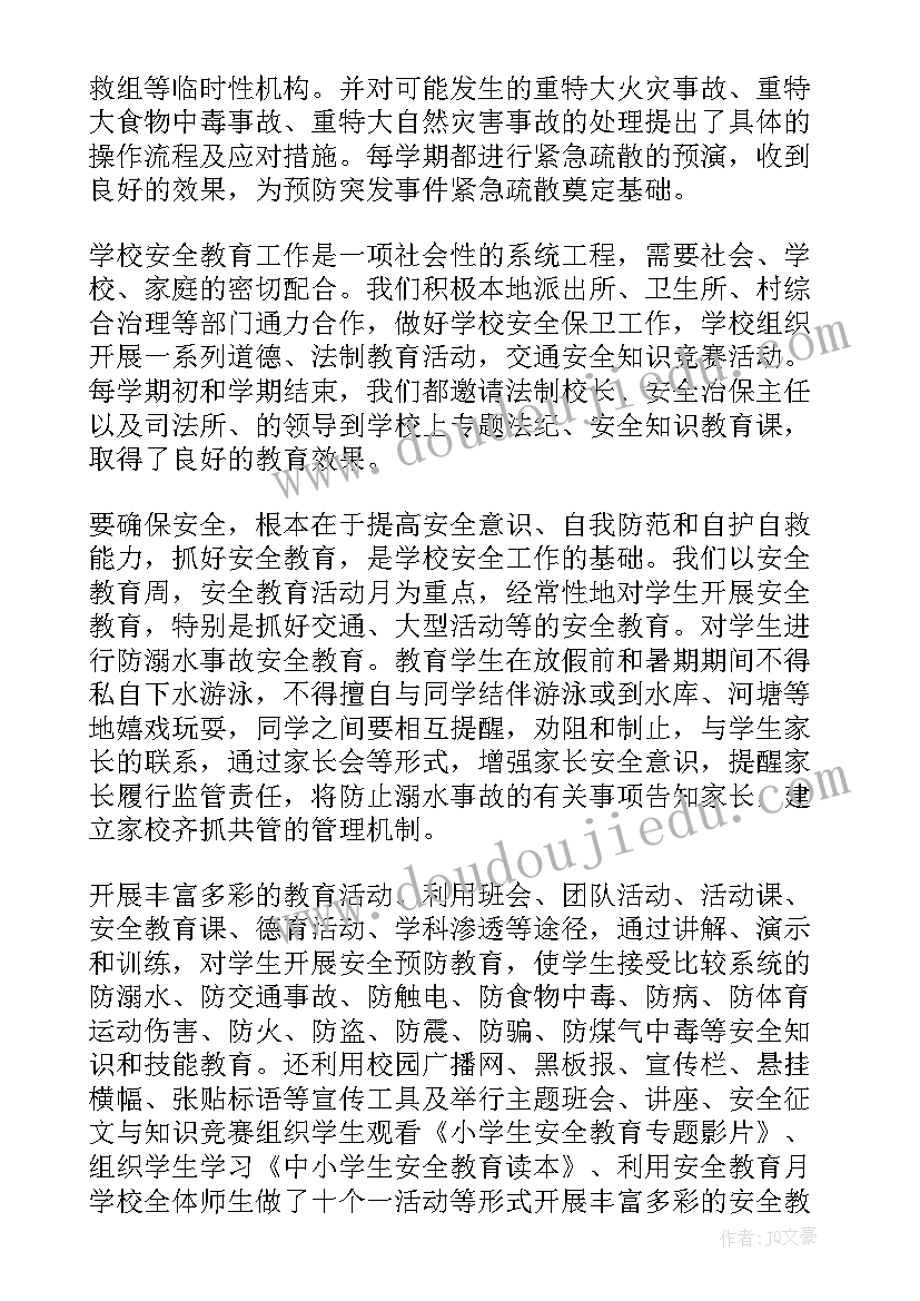 最新银行业安全保卫工作总结(实用5篇)