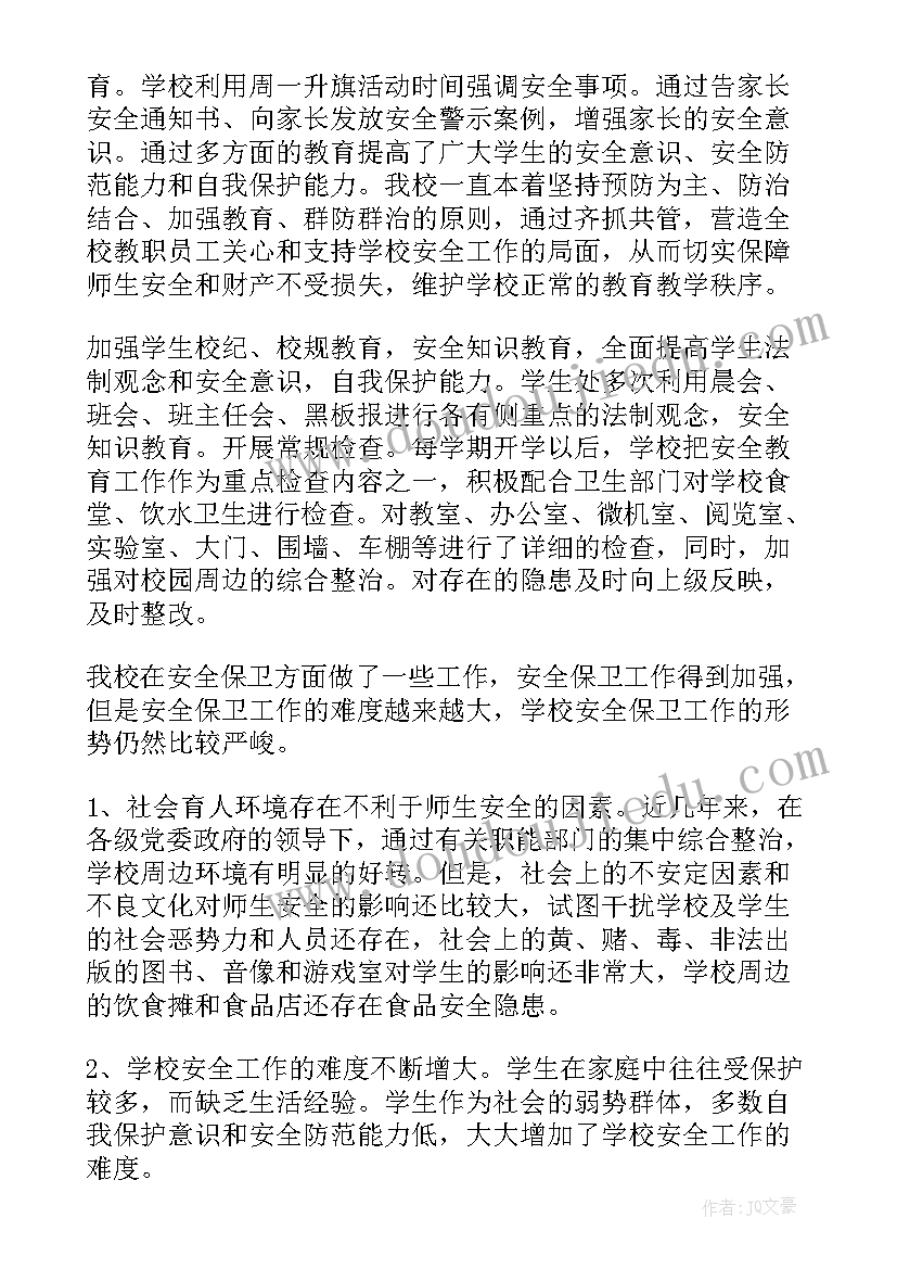 最新银行业安全保卫工作总结(实用5篇)