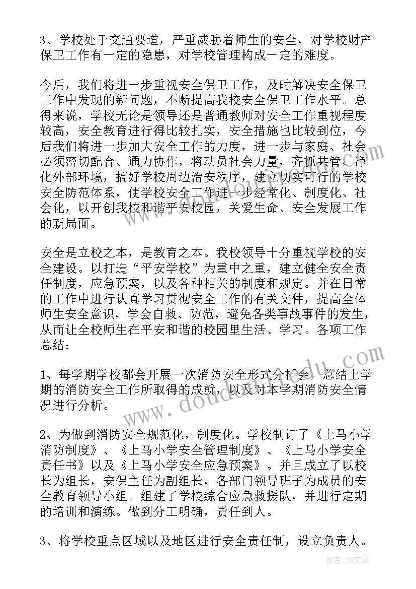 最新银行业安全保卫工作总结(实用5篇)