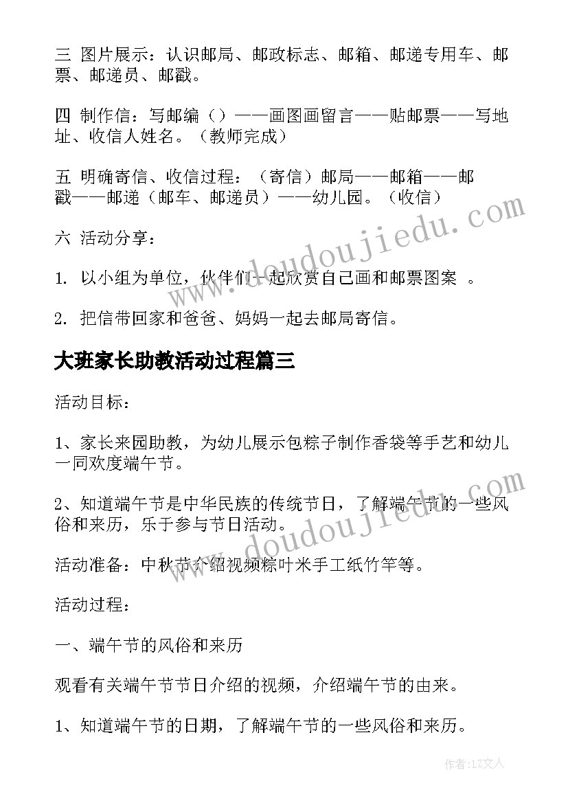 2023年大班家长助教活动过程 大班家长助教的活动教案(大全5篇)