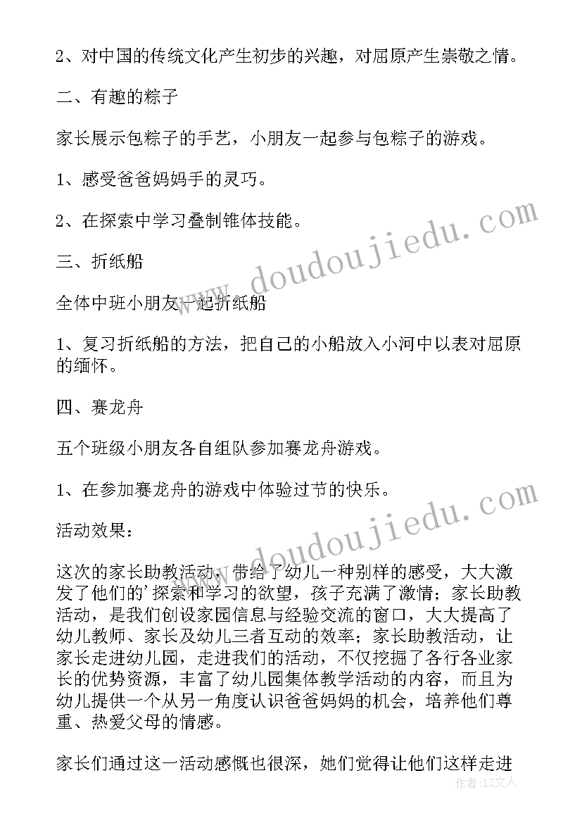 2023年大班家长助教活动过程 大班家长助教的活动教案(大全5篇)