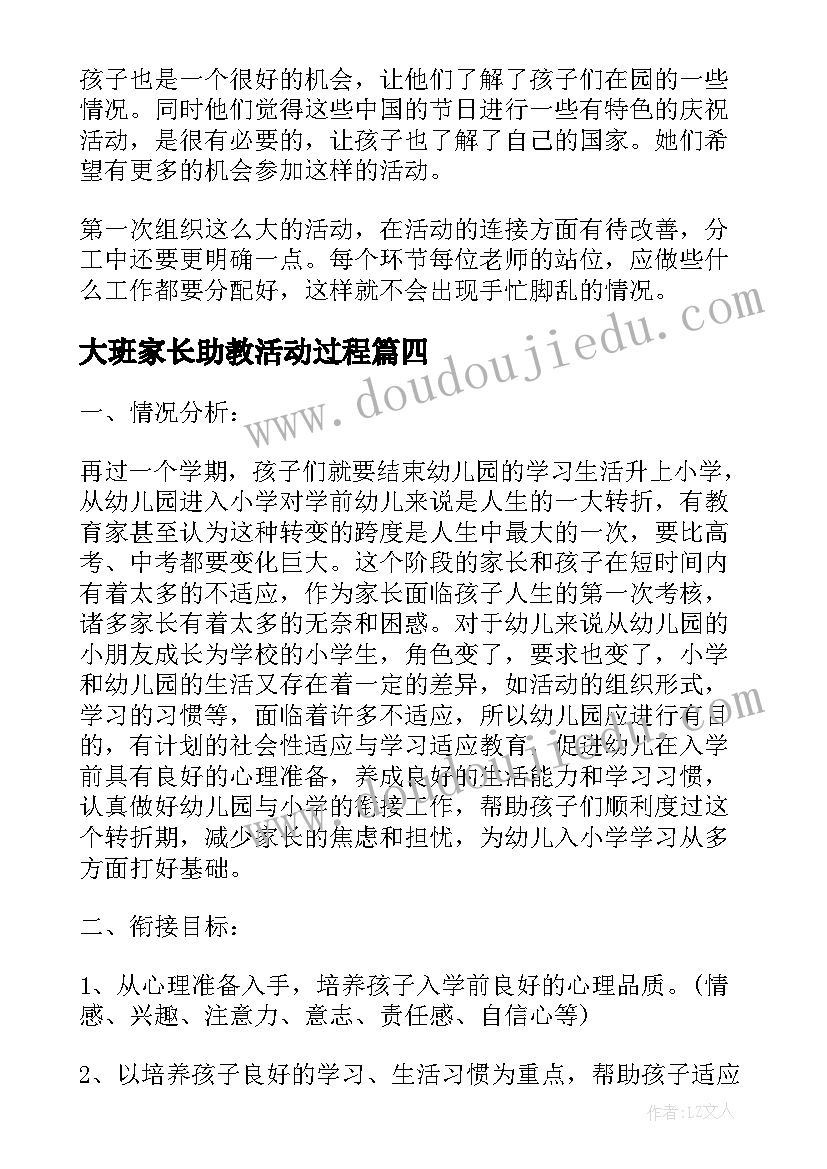 2023年大班家长助教活动过程 大班家长助教的活动教案(大全5篇)