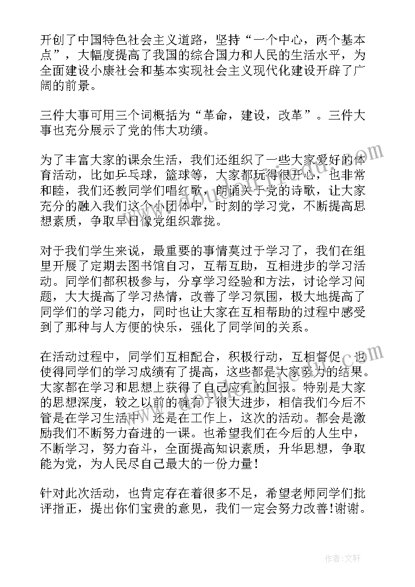 开展微党课活动总结 党课小组活动总结(模板5篇)