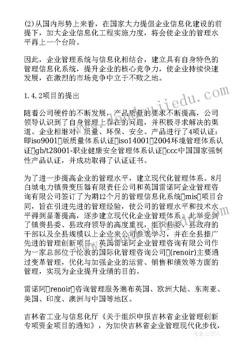 最新垃圾转运站可研报告收费标准(实用5篇)