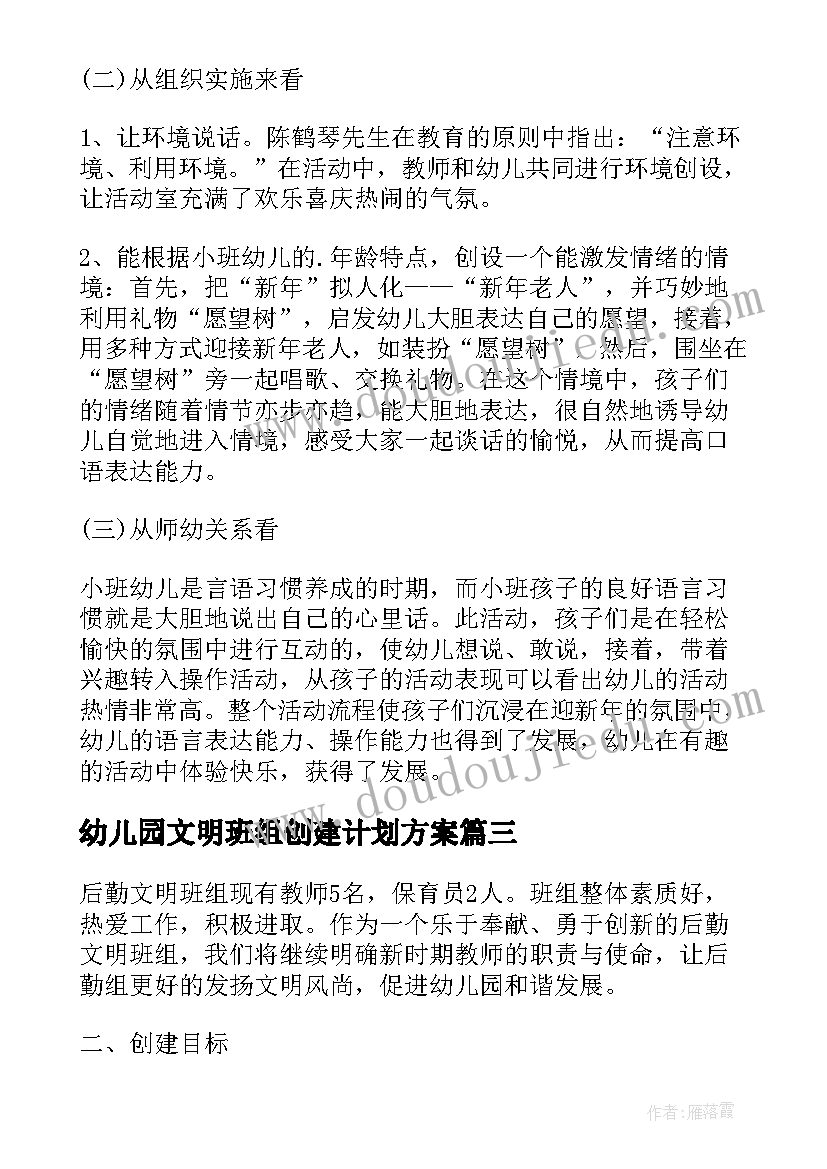 幼儿园文明班组创建计划方案 幼儿园文明班组计划(大全5篇)