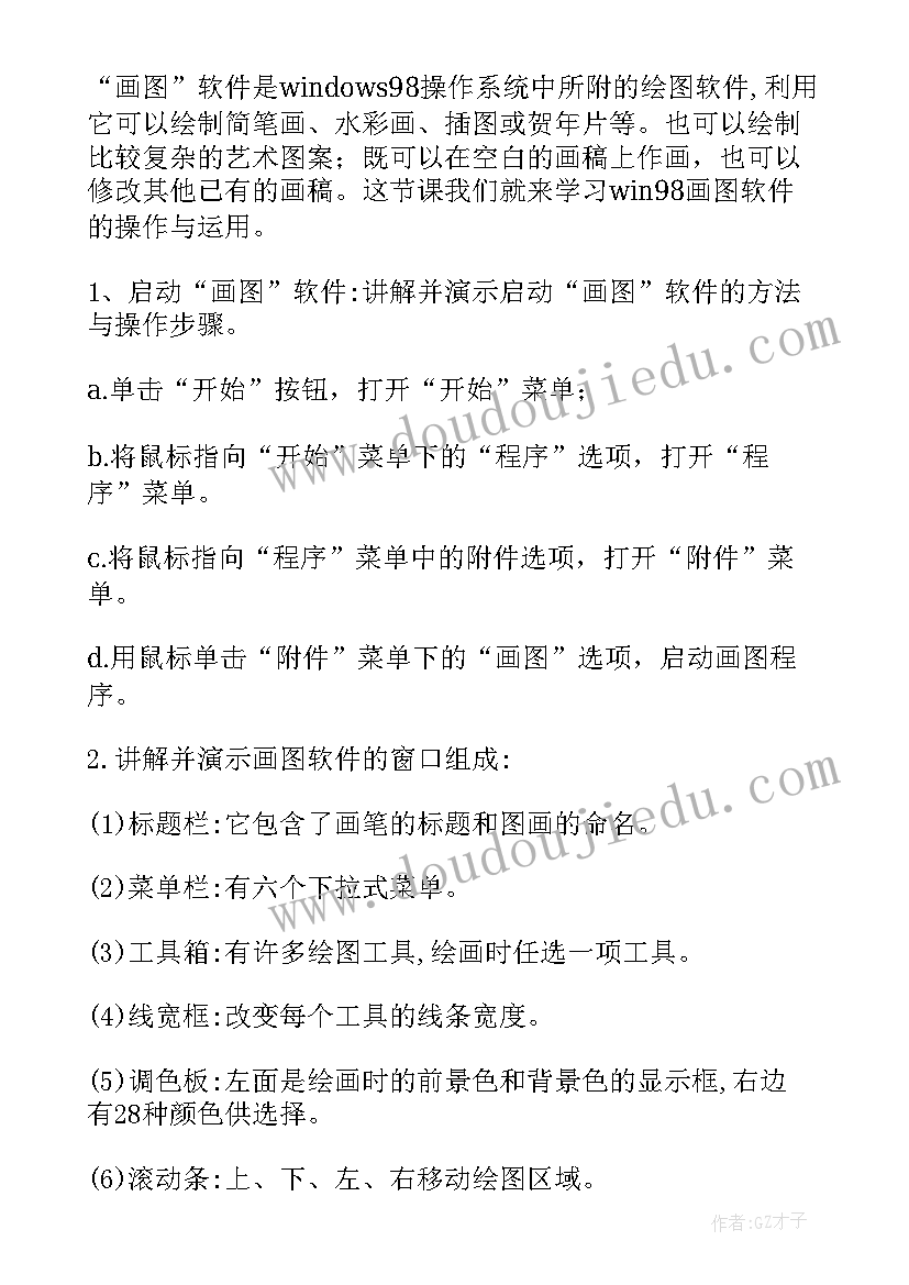 2023年小学美术大单元教学设计(实用5篇)