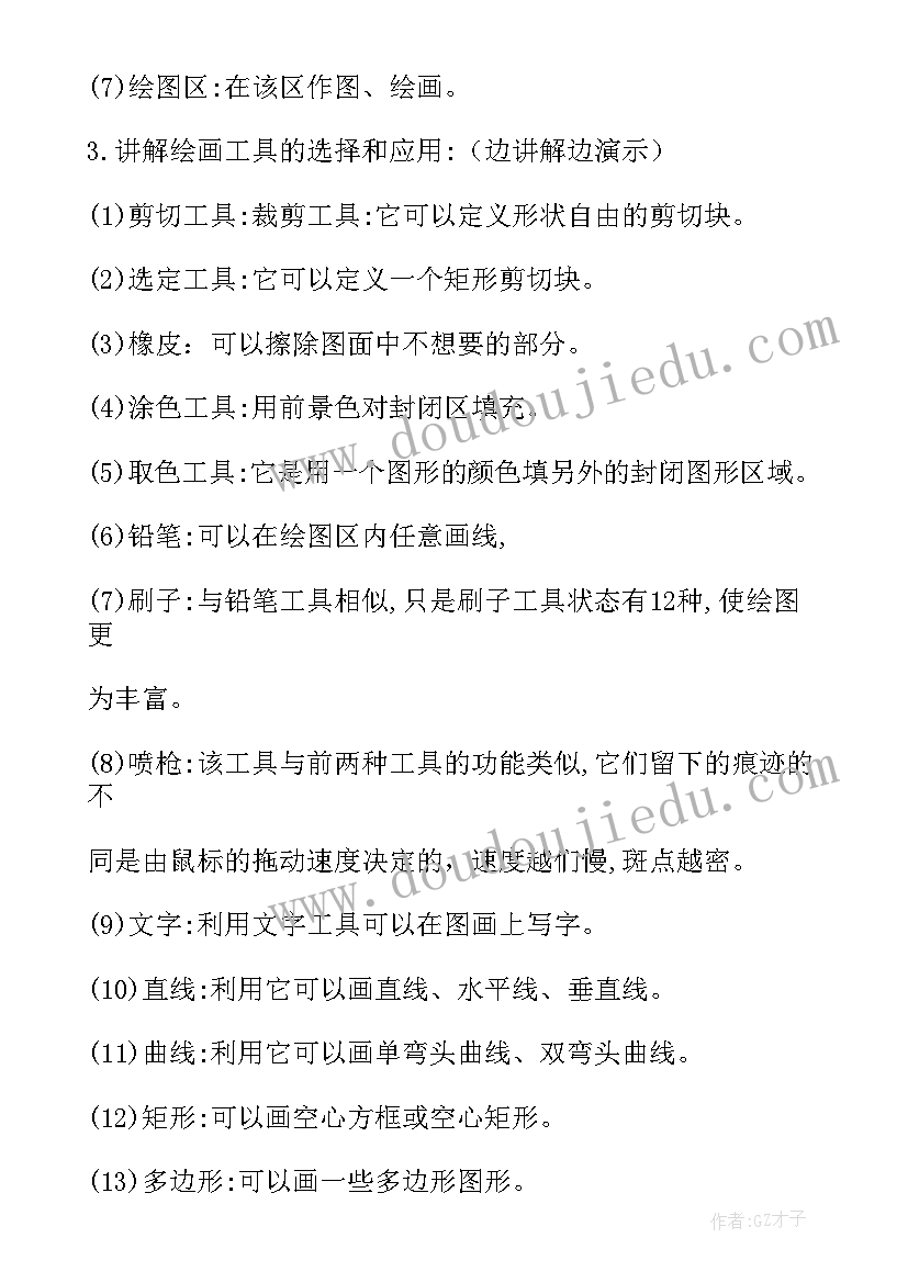 2023年小学美术大单元教学设计(实用5篇)