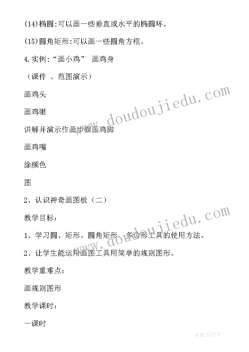 2023年小学美术大单元教学设计(实用5篇)