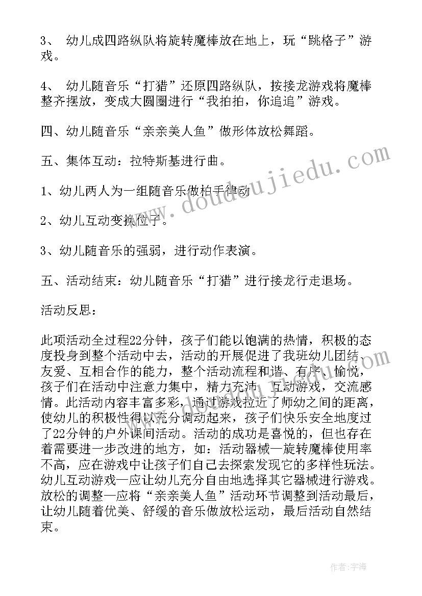 幼儿园户外活动教案(实用9篇)