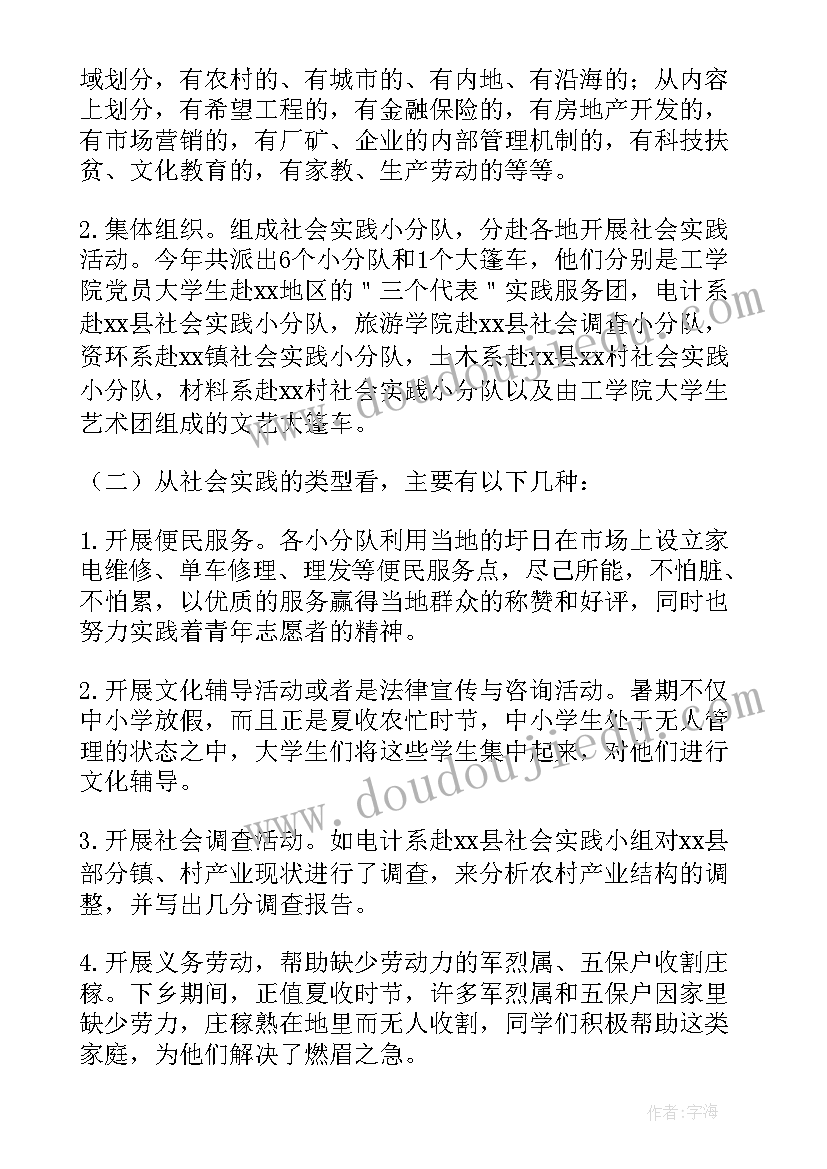 2023年社会实践志愿服务总结(通用7篇)