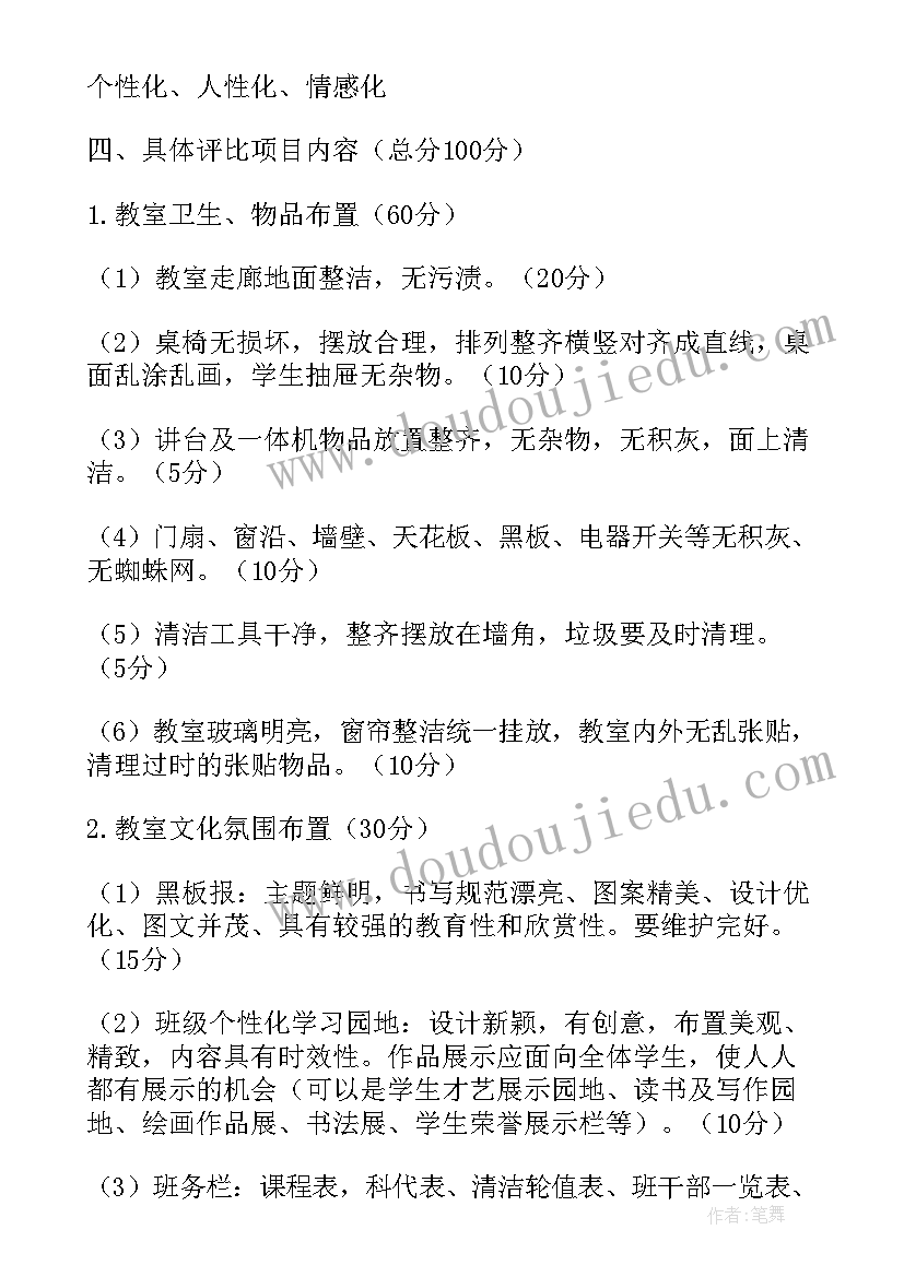 2023年宿舍卫生评比标语(实用5篇)