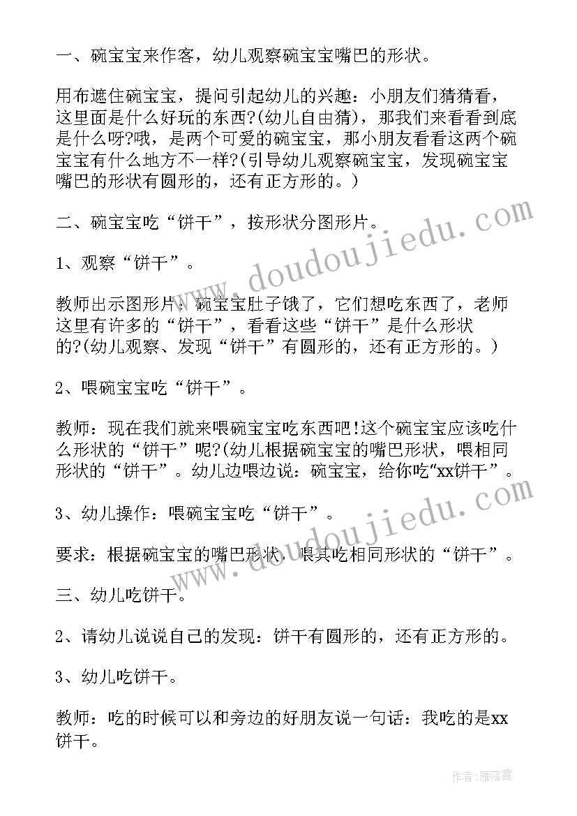 幼儿园小班数学的教学反思总结(汇总5篇)