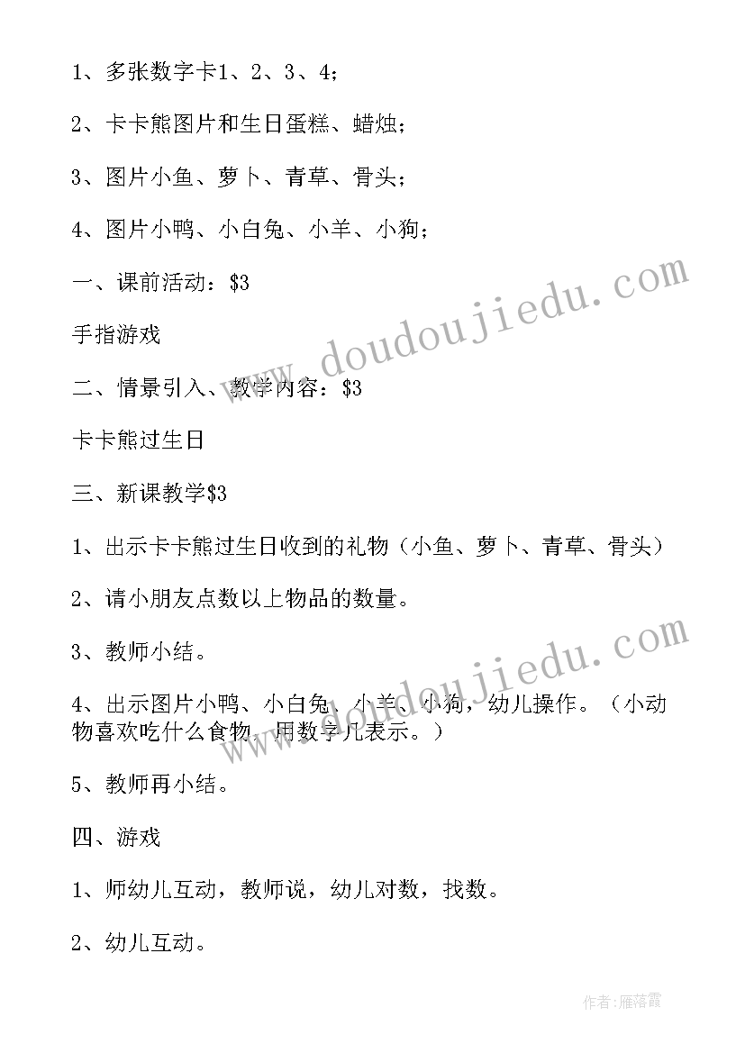 幼儿园小班数学的教学反思总结(汇总5篇)