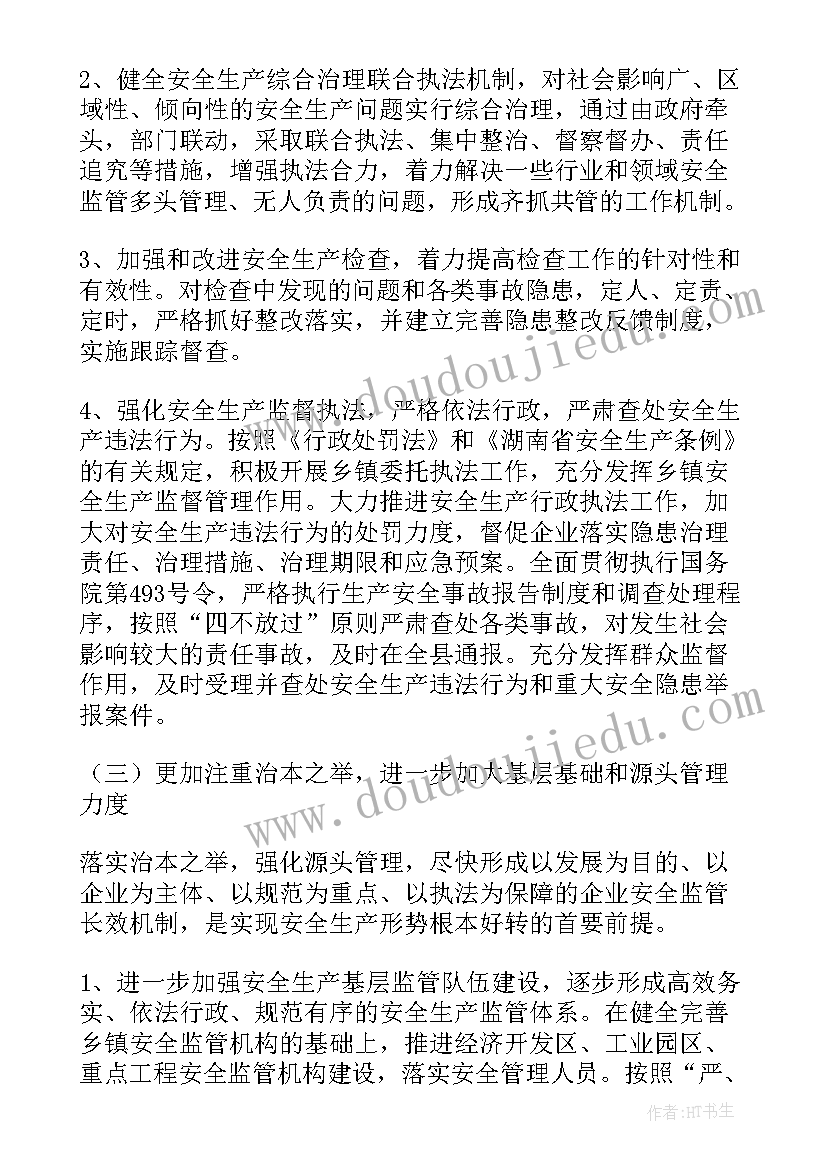 2023年生产计划重点工作(通用5篇)