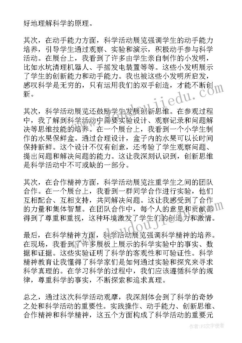 最新大班科学让物体站起来教案反思(模板9篇)