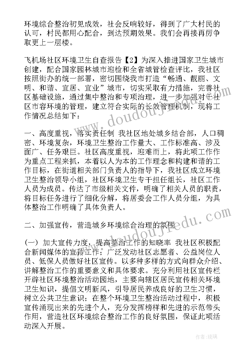 最新清查整治报告 党务工作突出问题清查整治报告(模板5篇)