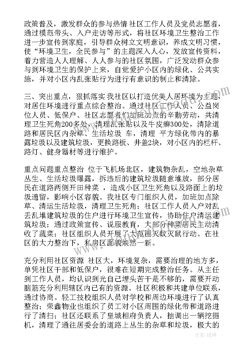 最新清查整治报告 党务工作突出问题清查整治报告(模板5篇)