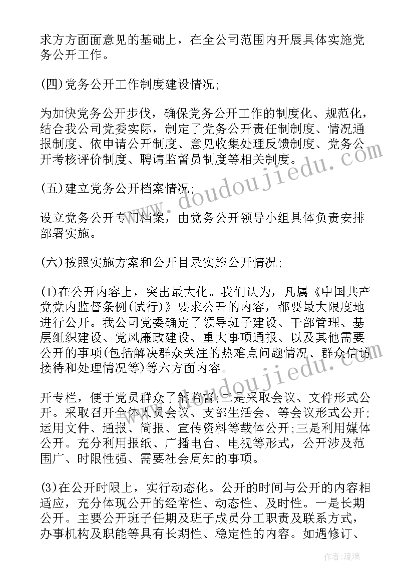 最新清查整治报告 党务工作突出问题清查整治报告(模板5篇)