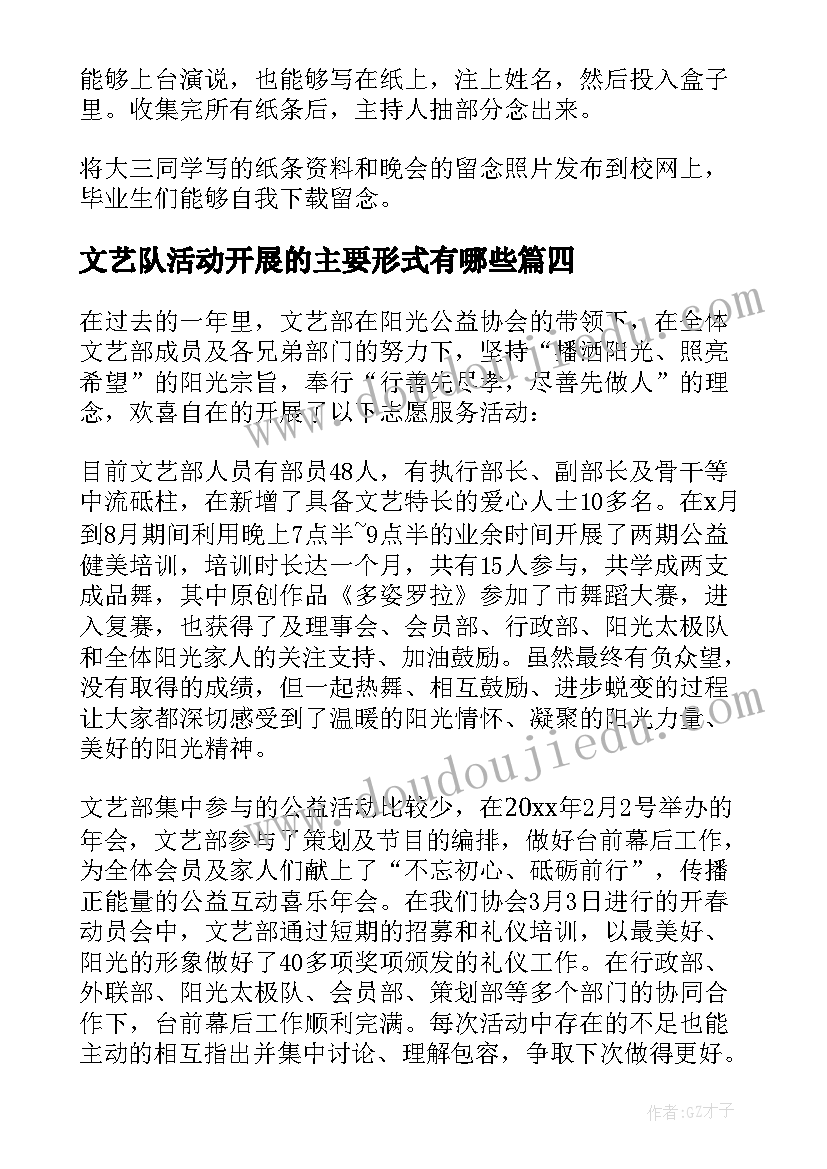 文艺队活动开展的主要形式有哪些 文艺活动总结(优质8篇)