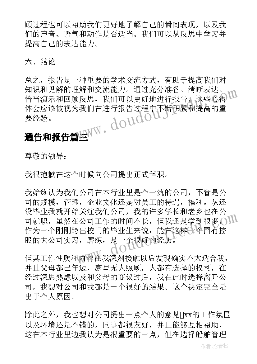 最新通告和报告(汇总8篇)