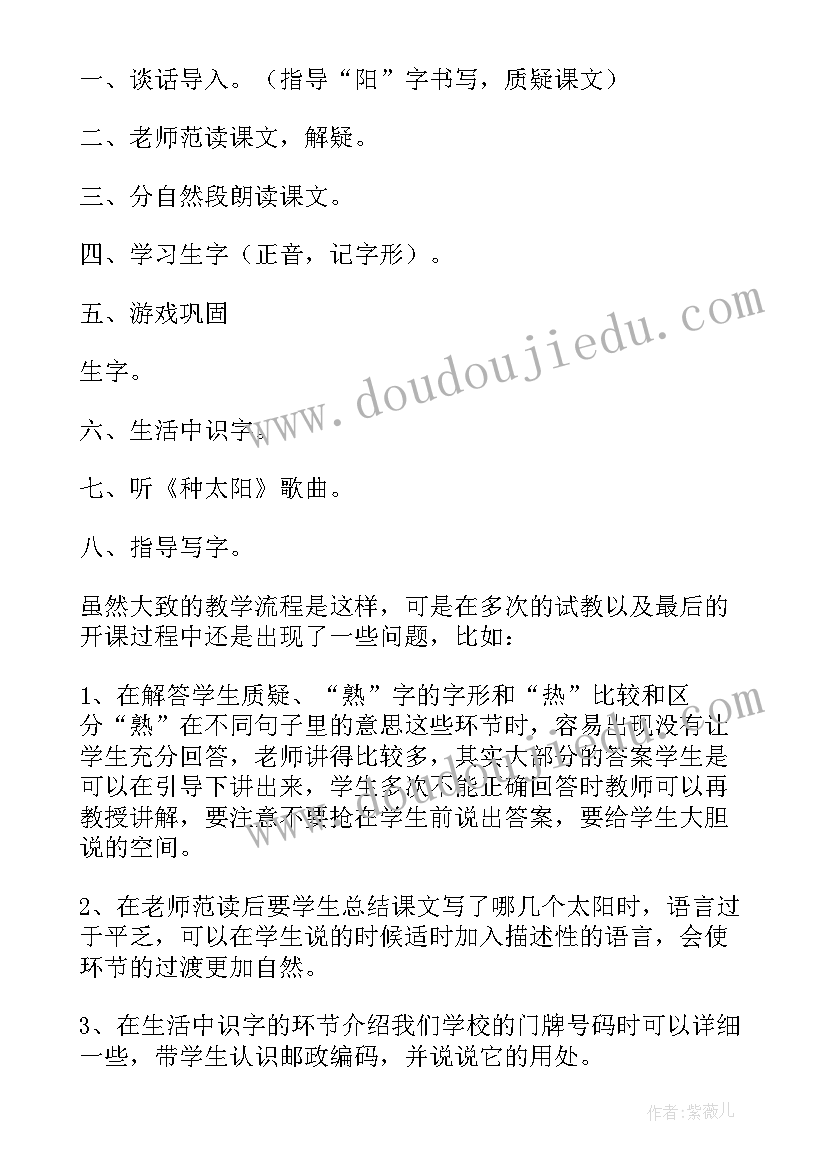 最新小学语文四个太阳课后反思 课文太阳教学反思(优质7篇)