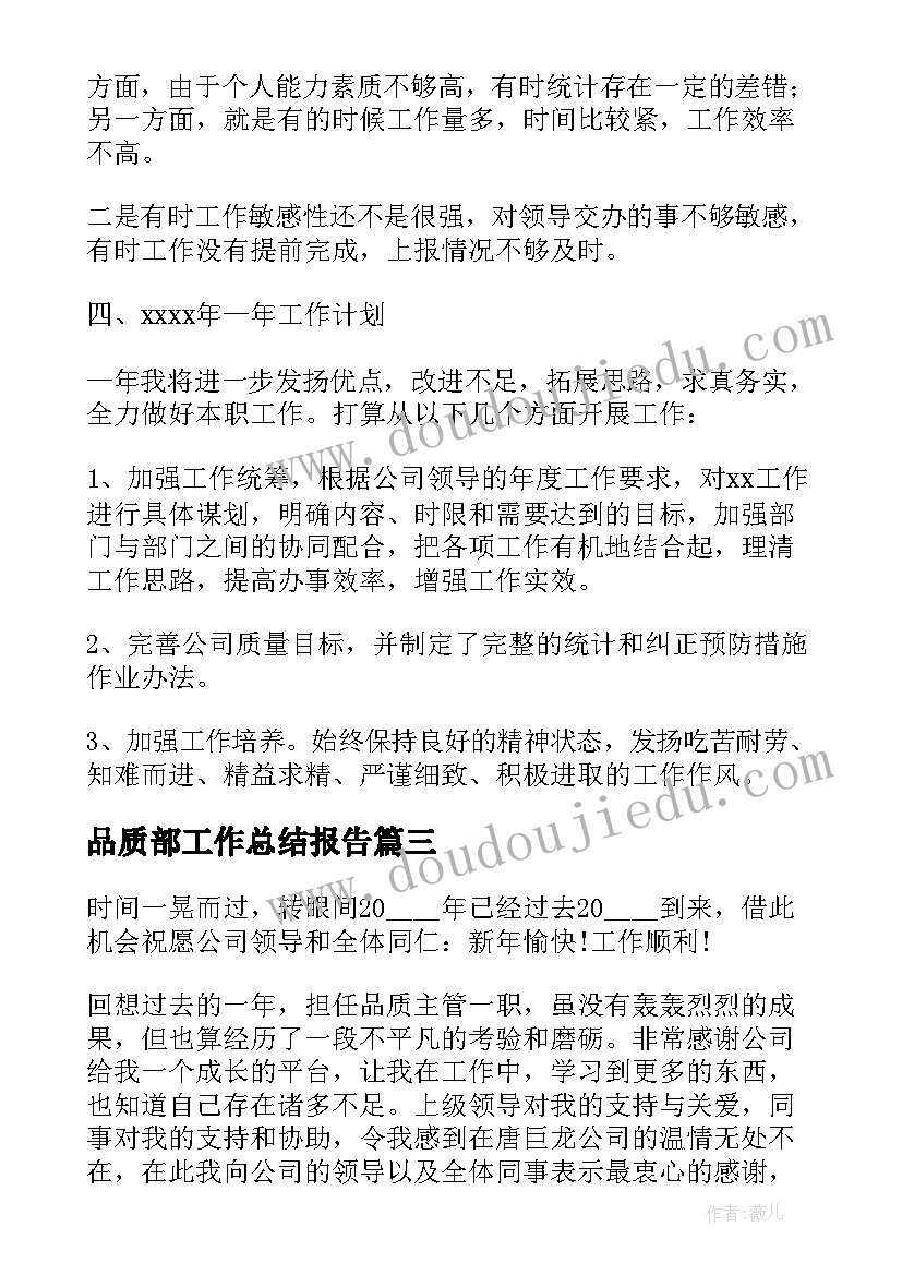 2023年品质部工作总结报告(通用5篇)