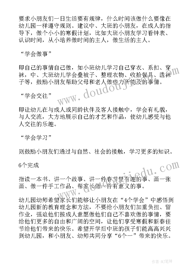 最新五年级寒假计划表(优秀8篇)