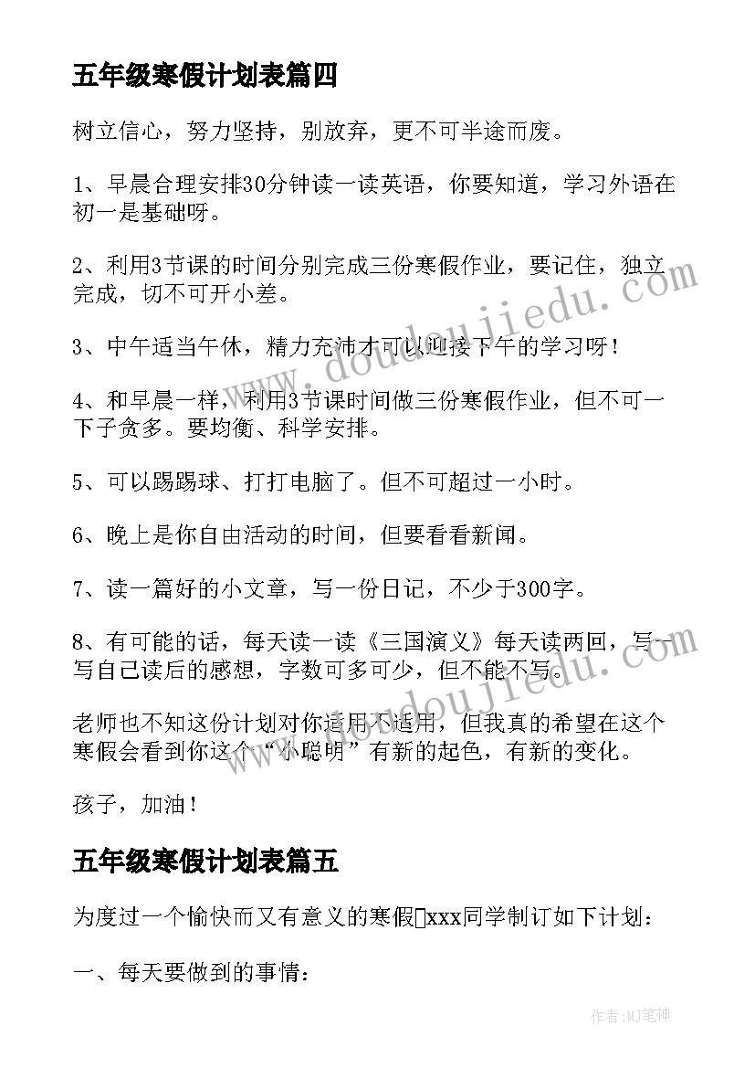 最新五年级寒假计划表(优秀8篇)