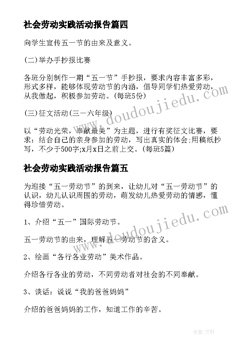 社会劳动实践活动报告 社区劳动社会实践活动心得体会(通用5篇)