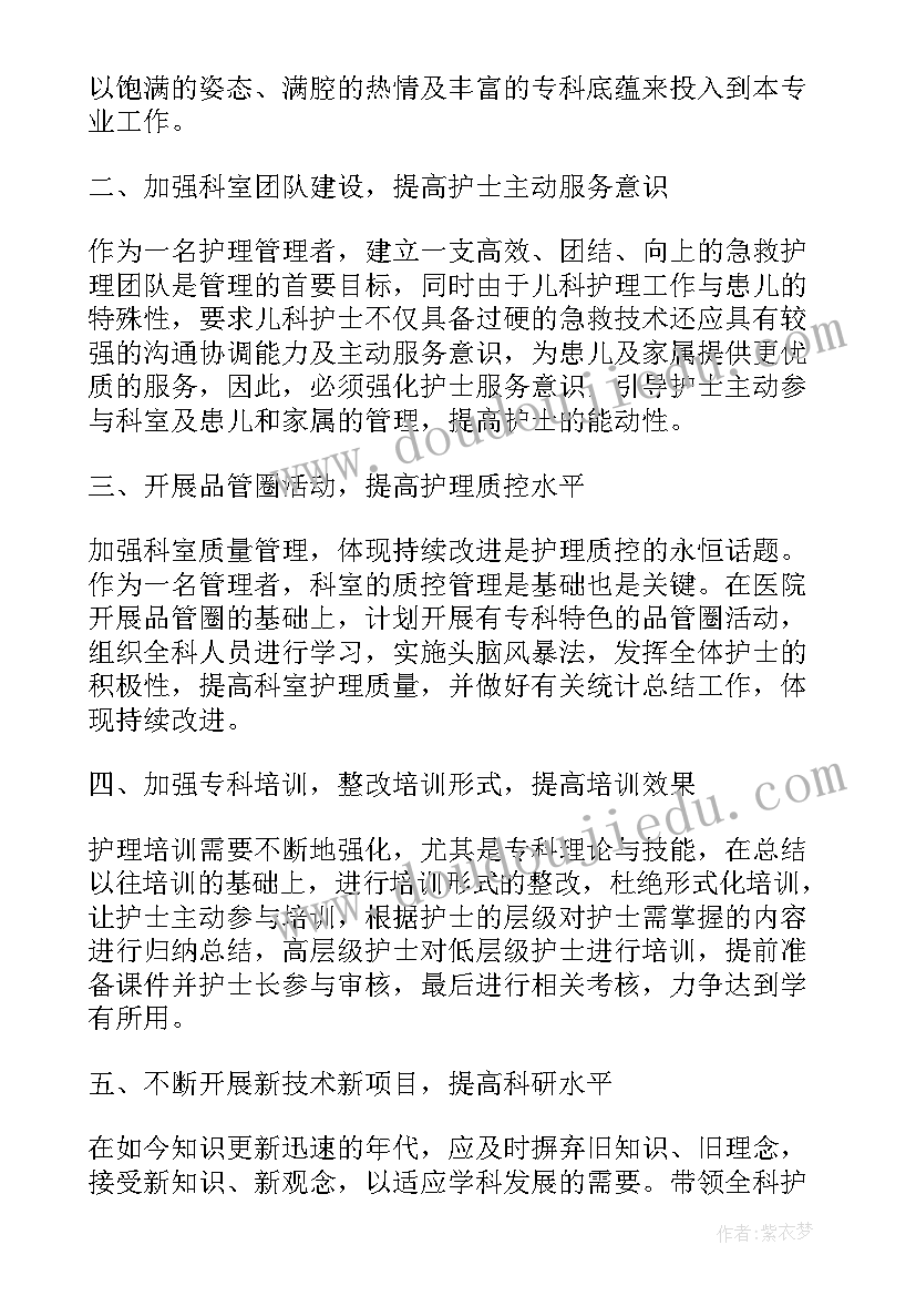 最新护士工作目标计划(实用5篇)