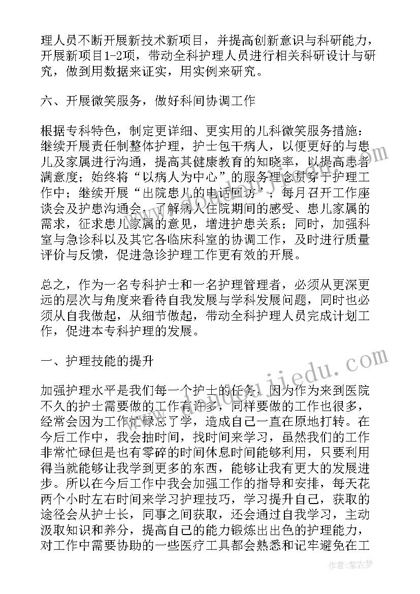 最新护士工作目标计划(实用5篇)