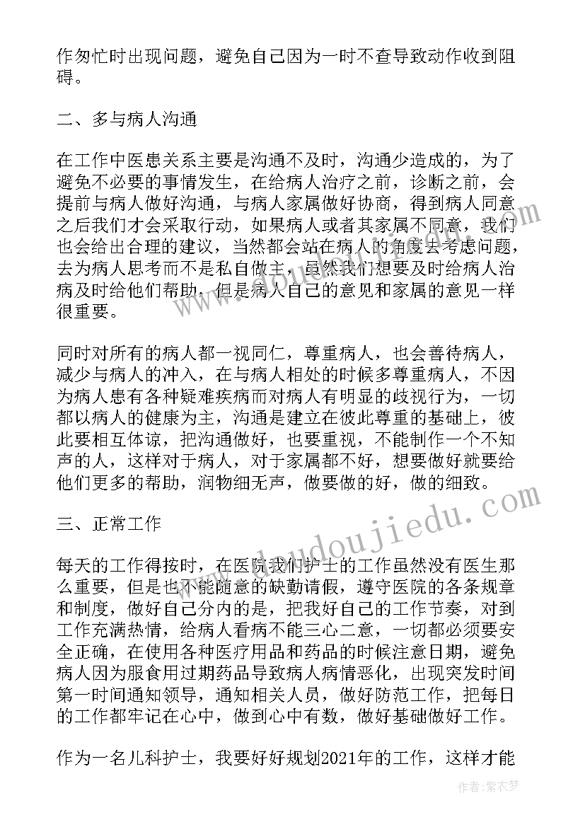 最新护士工作目标计划(实用5篇)