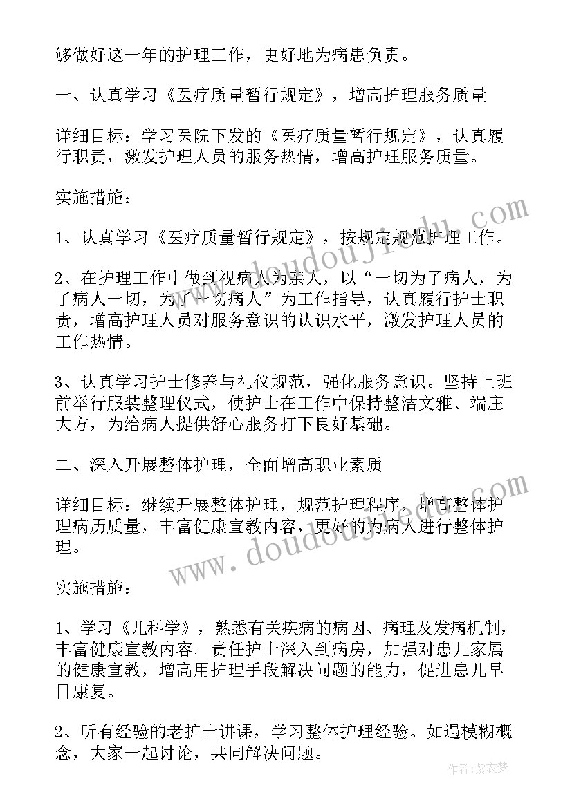 最新护士工作目标计划(实用5篇)