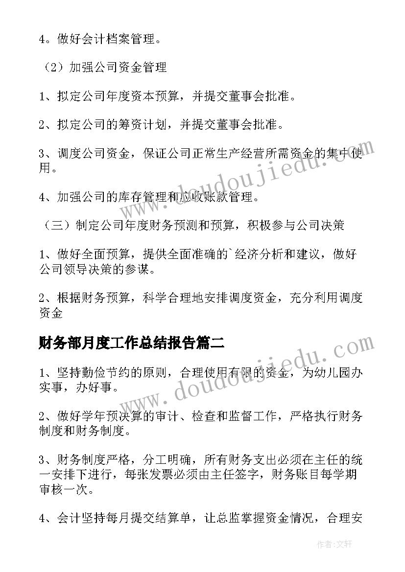 最新财务部月度工作总结报告 财务部门年工作计划(汇总9篇)