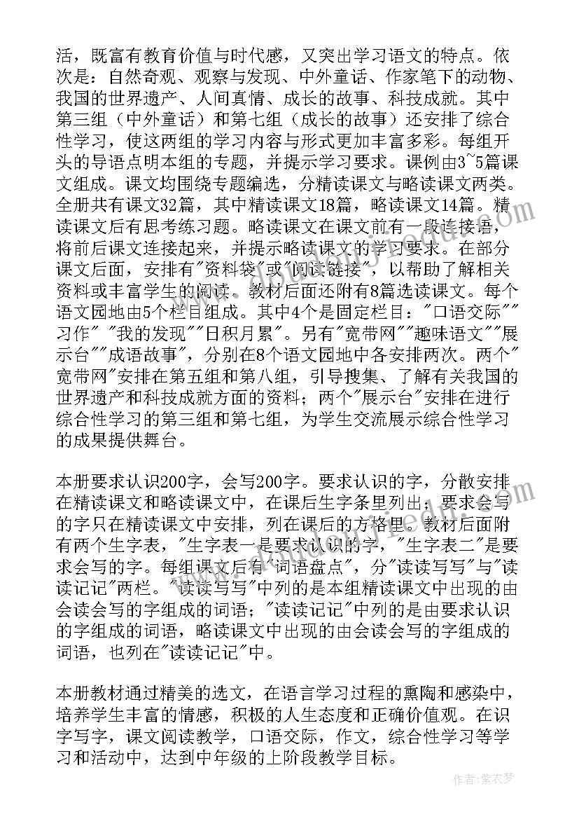 四年级语文组教学计划(精选7篇)