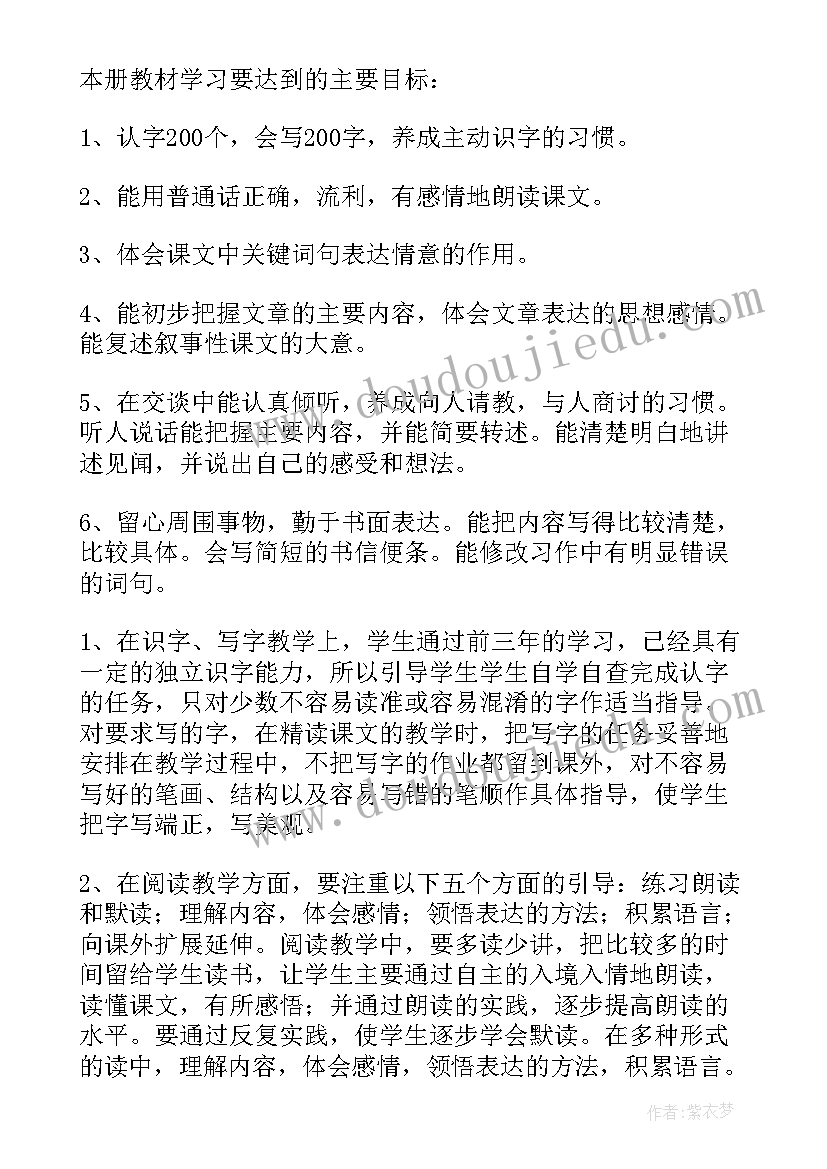 四年级语文组教学计划(精选7篇)