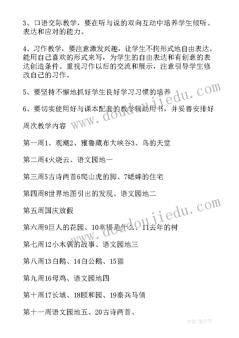 四年级语文组教学计划(精选7篇)