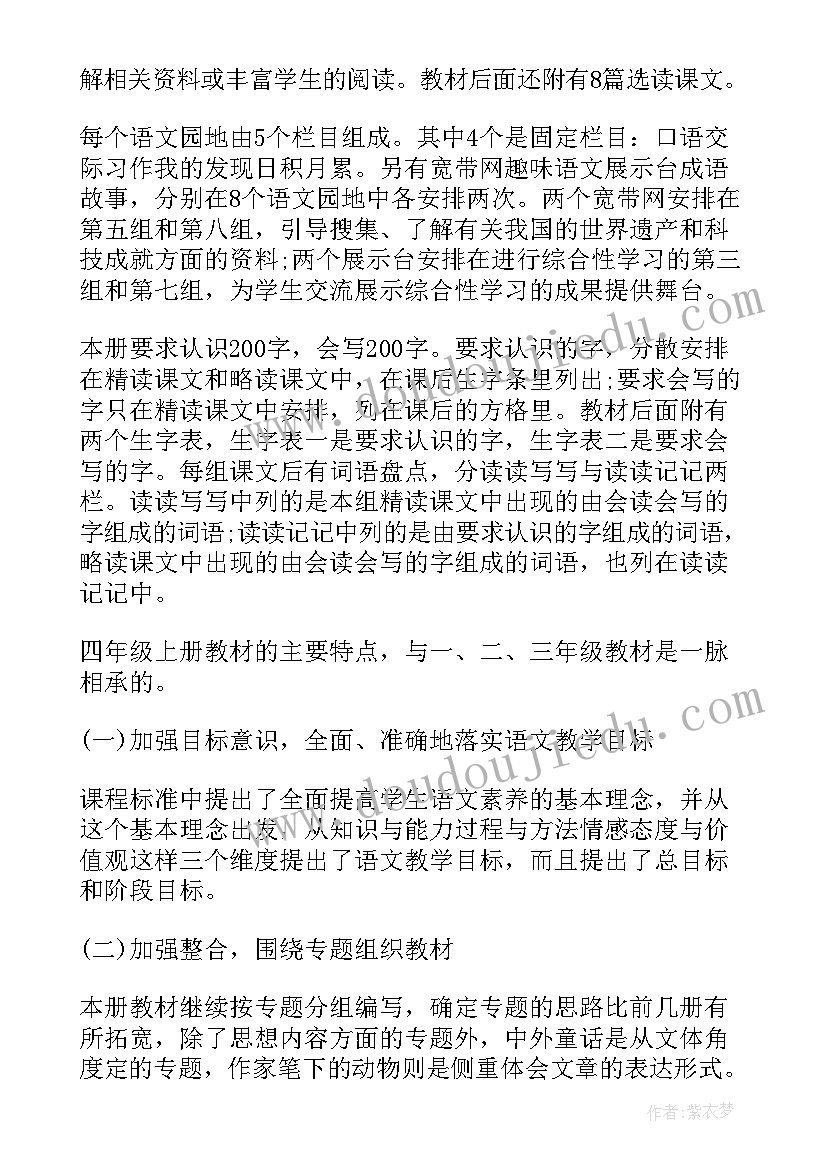 四年级语文组教学计划(精选7篇)