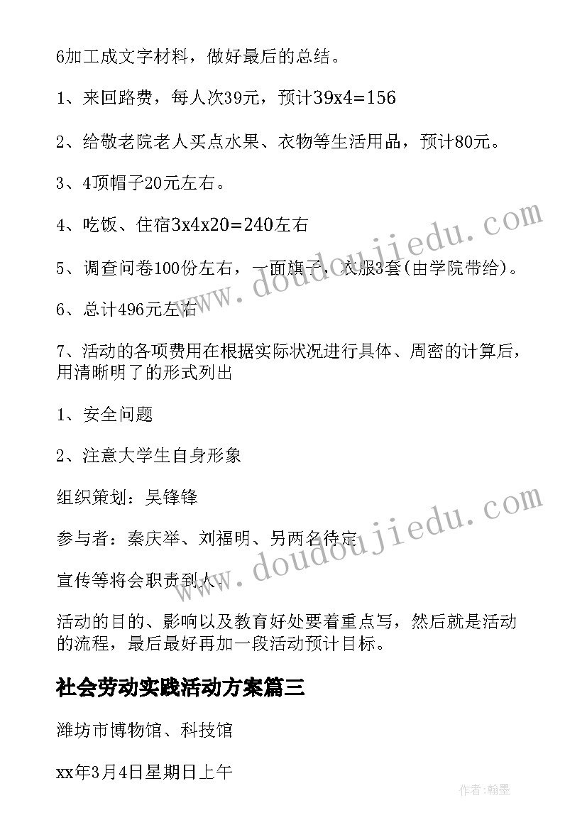 2023年社会劳动实践活动方案(优秀7篇)