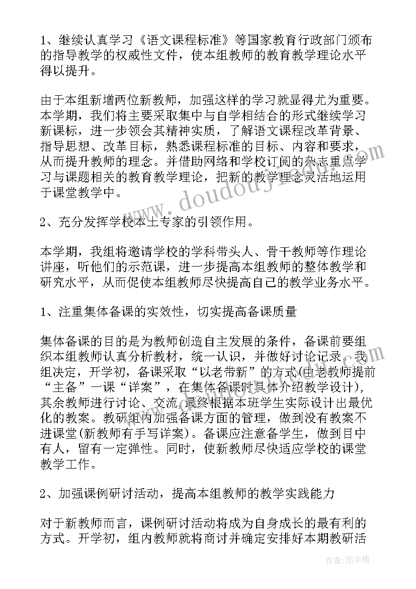 2023年二年级语文教研计划表 二年级上学期语文教研组工作计划(精选5篇)