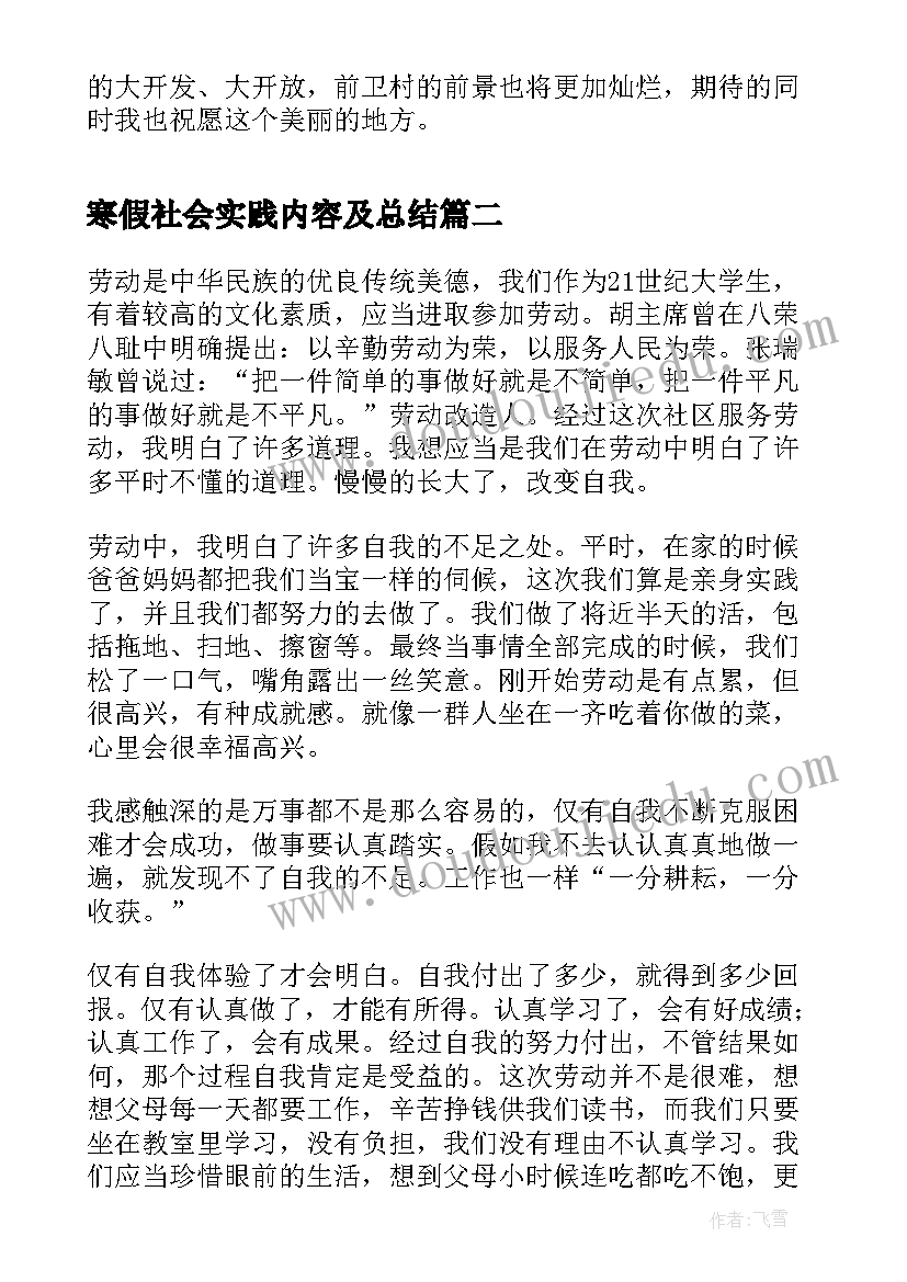 最新寒假社会实践内容及总结(优秀6篇)