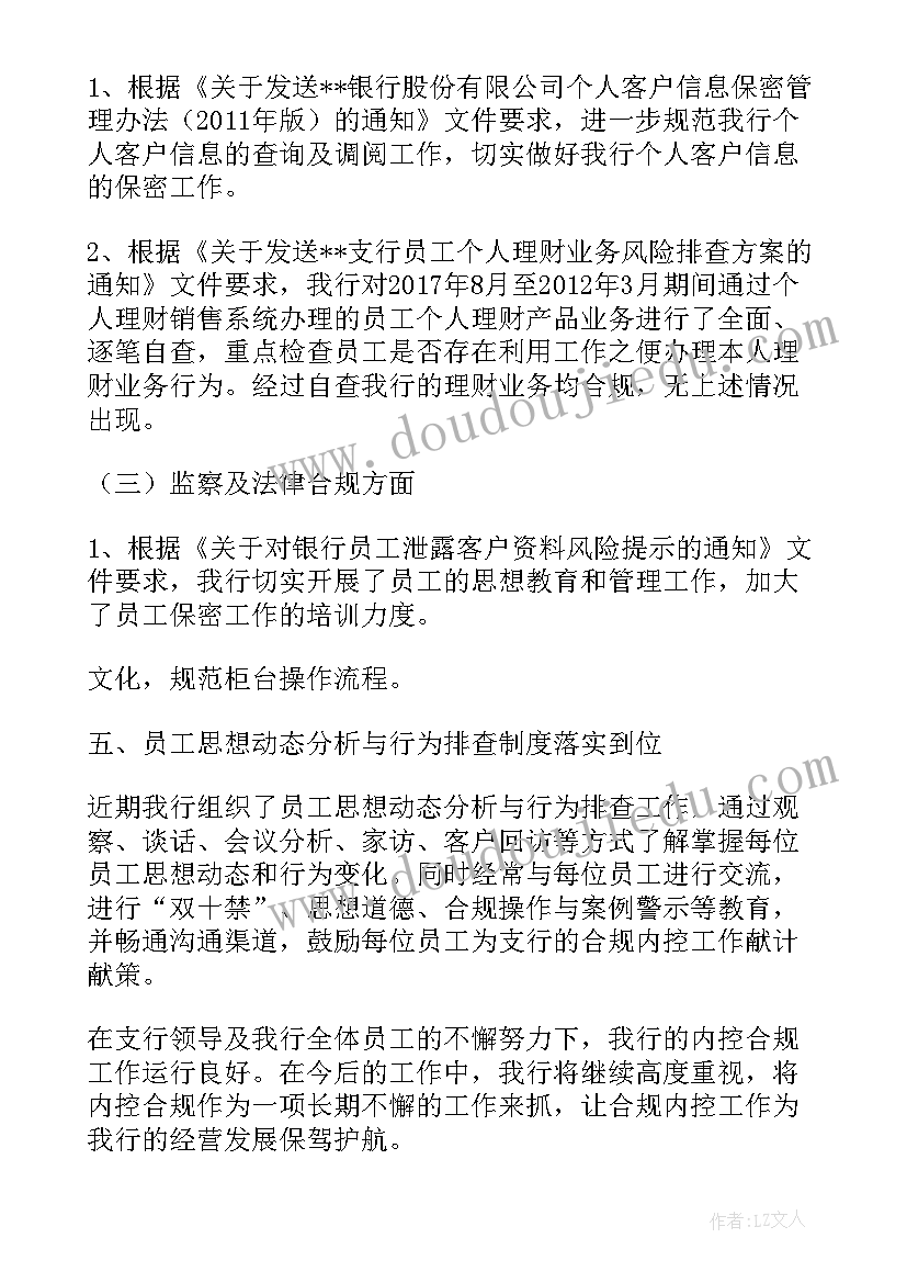 最新支行银行内控合规报告(优秀5篇)