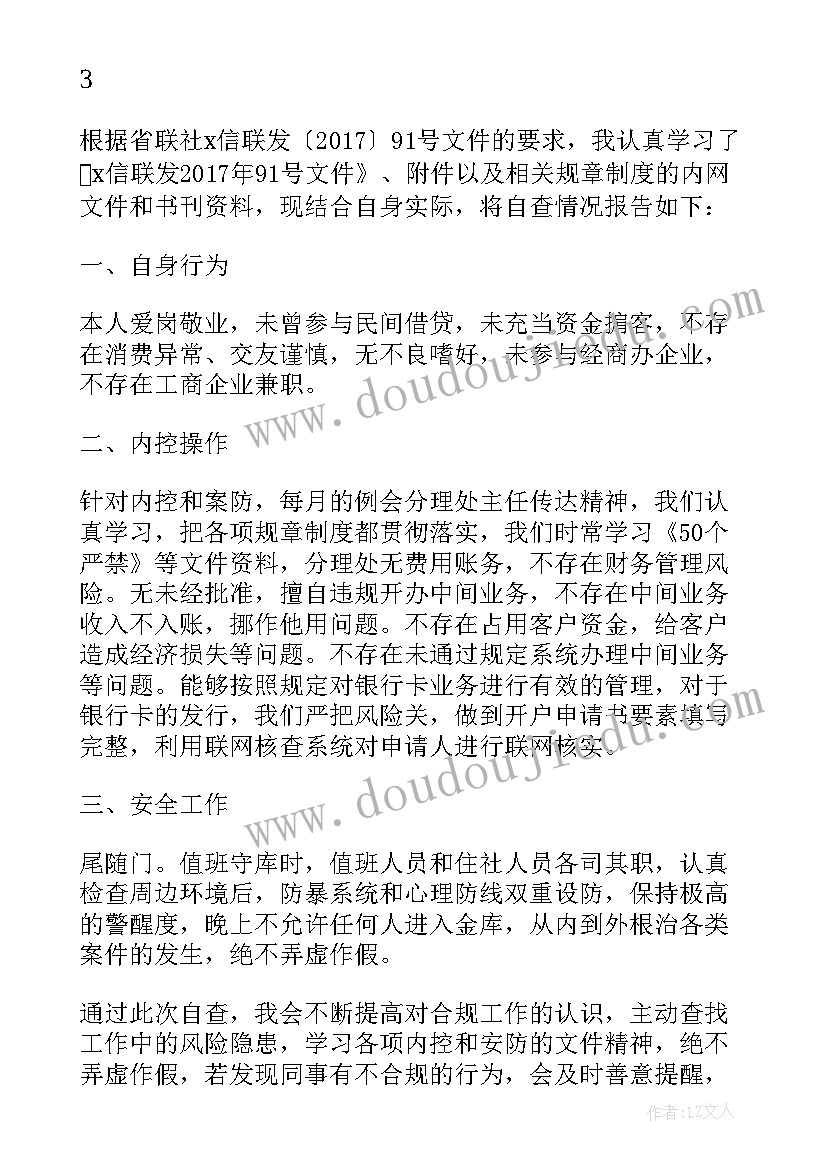 最新支行银行内控合规报告(优秀5篇)